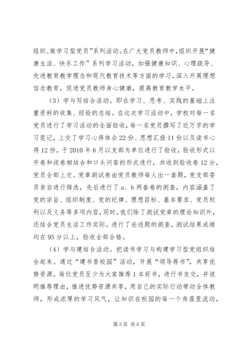 学习型党组织建设汇报材料 (2).docx