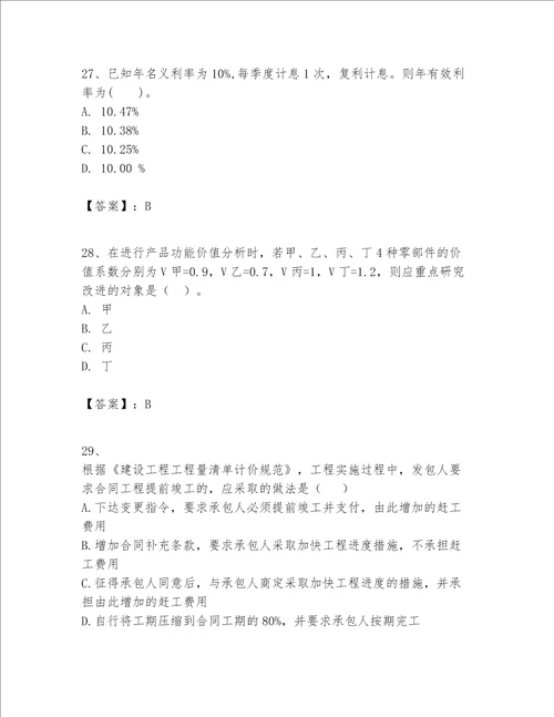 一级建造师之一建建设工程经济题库及答案易错题