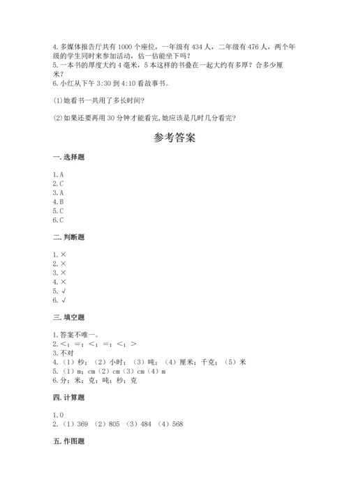 小学三年级上册数学期中测试卷及参考答案（最新）.docx