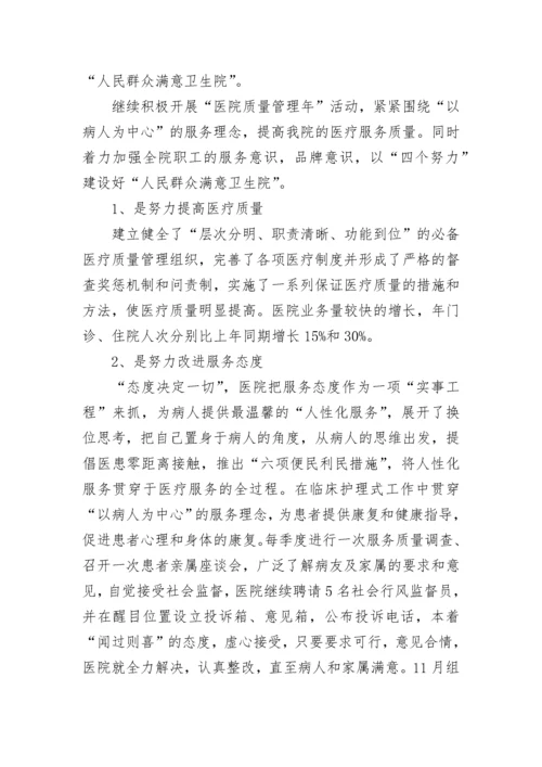 2023医院院长工作总结ppt.docx