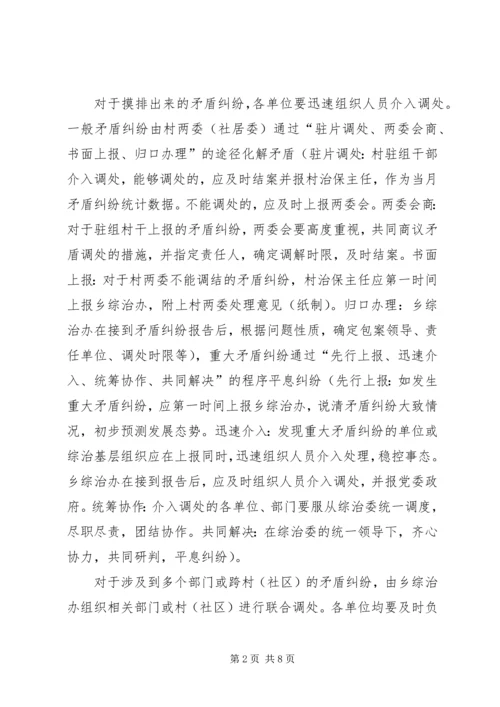 综治维稳信访工作计划.docx