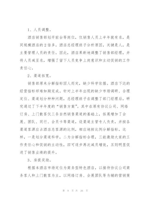 酒店年度工作总结范文5篇.docx