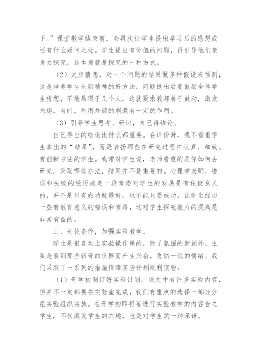 第二学期小学五年级科学教学工作总结.docx