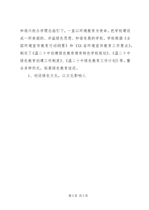 学校自查自评报告 (8).docx