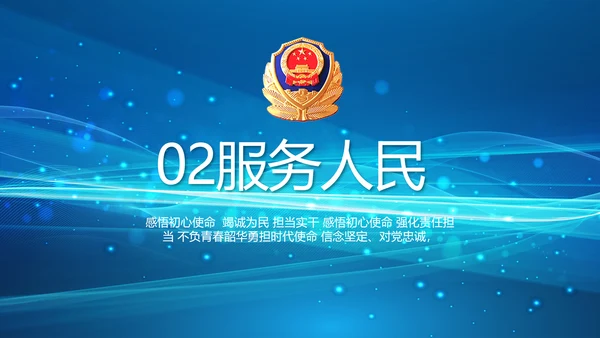 公安科技强警专项项目行动动态PPT