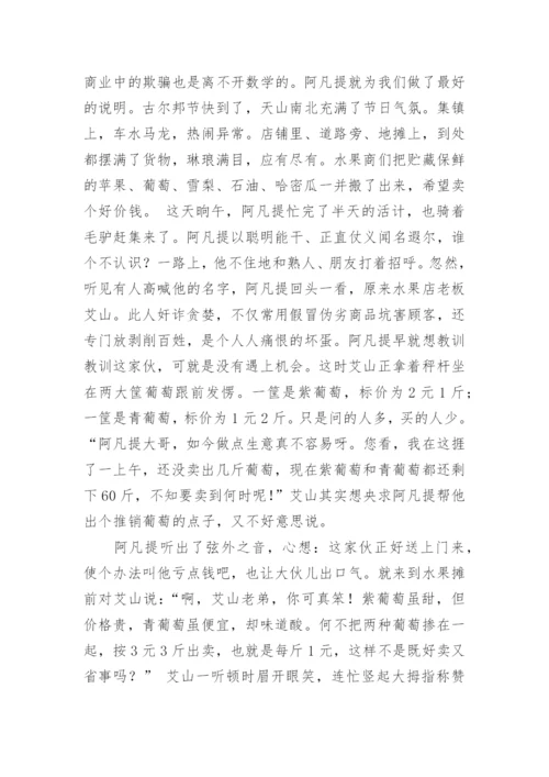 有关数学的论文（通用6篇）.docx