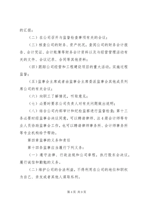 公司监事会工作规则 (5).docx