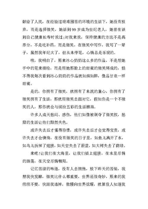 2021初中生微笑让生活更美好主题作文