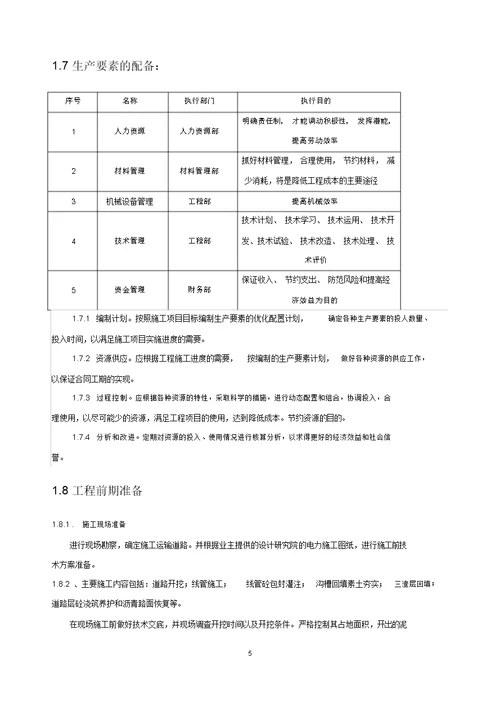 电力工程施工组织设计