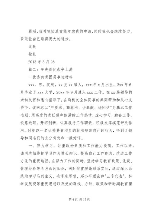 优秀共青团员先进事迹材料 (7).docx