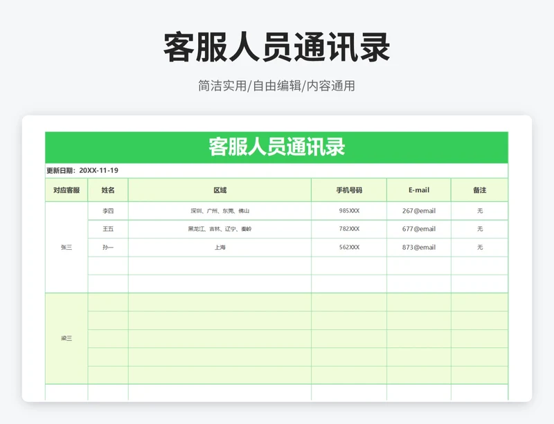 简约风客服人员通讯录