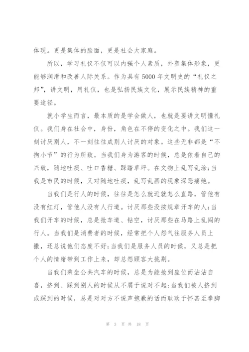 小学生文明礼仪的四分钟讲话稿范文10篇.docx