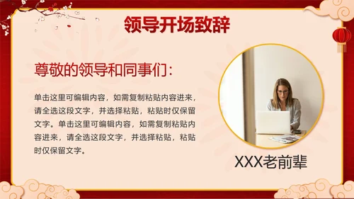 红色中国风兔子新春茶话会带内容PPT模板