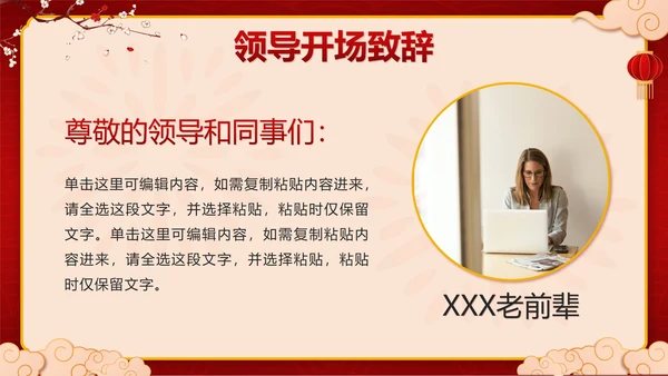 红色中国风兔子新春茶话会带内容PPT模板