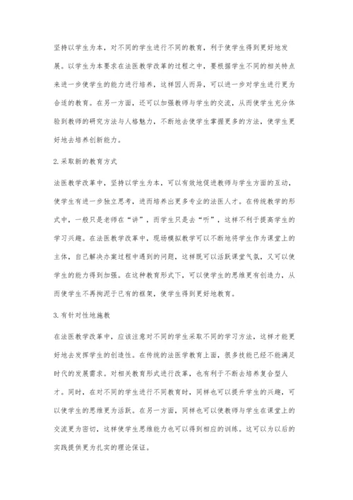 法医教学中的以生为本与现场模拟化教学.docx