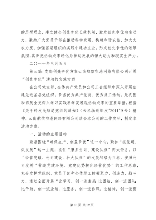 街机关支部创先争优活动方案.docx