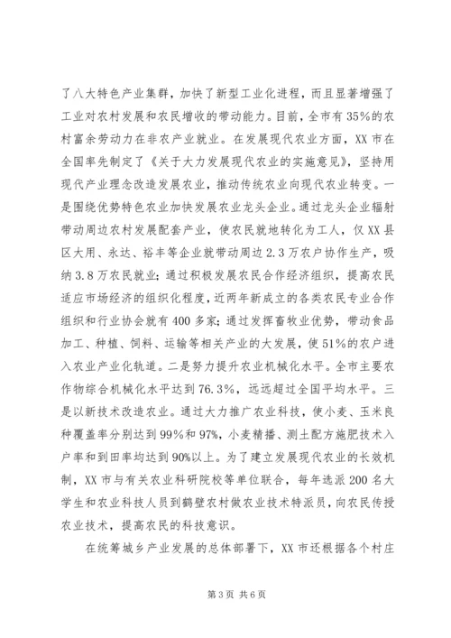 在统筹城乡发展中推进新农村建设.docx