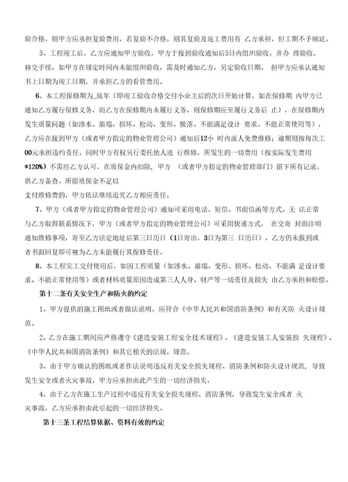 某房地产项目精装修工程合同