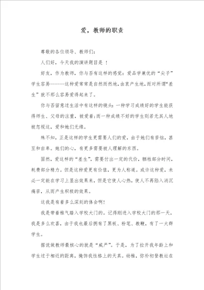 爱，老师的职责