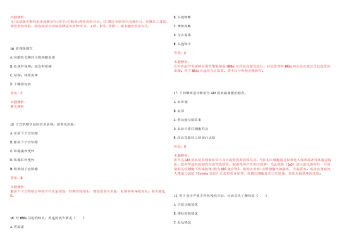 2023年四川省凉山州昭觉县大兴乡石节子村“乡村振兴全科医生招聘参考题库含答案解析