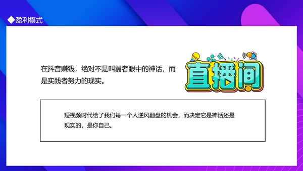 抖音运营机制及玩法攻略PPT模板