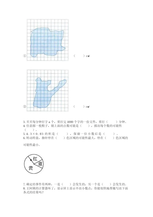 小学数学五年级上册期末测试卷及完整答案（全国通用）.docx