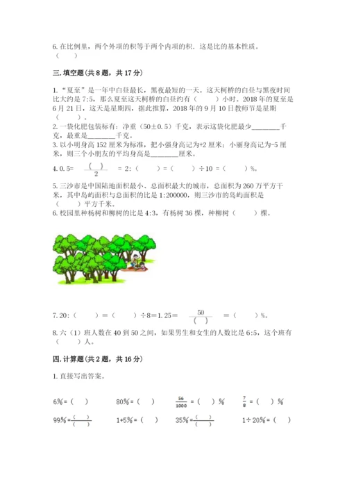 澜沧拉祜族自治县六年级下册数学期末测试卷精品含答案.docx