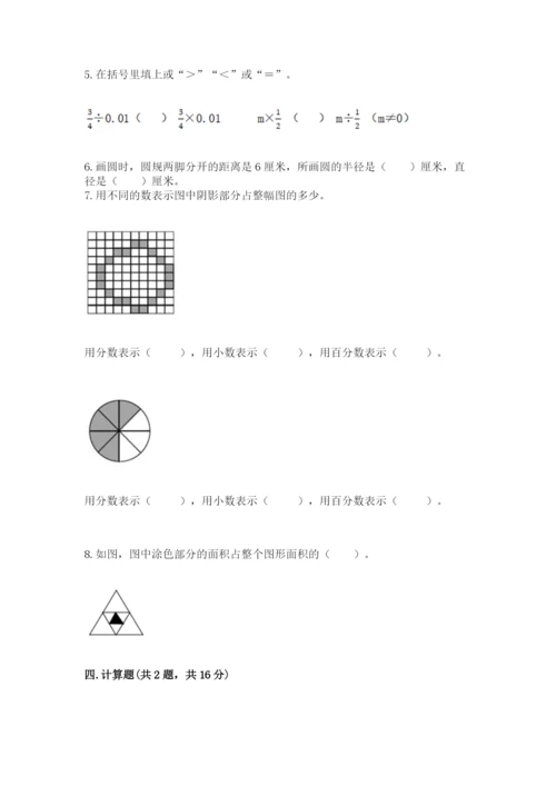 六年级数学上册期末考试卷及1套参考答案.docx