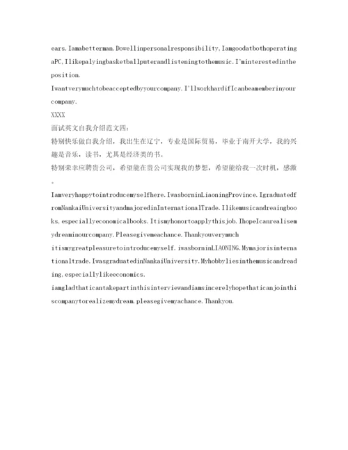 精编面试英语自我介绍参考范文「带翻译」.docx