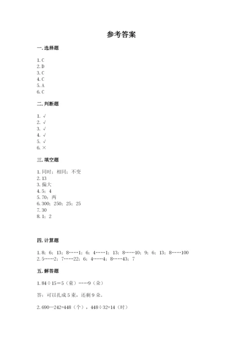 苏教版四年级上册数学第二单元 两、三位数除以两位数 测试卷附参考答案（模拟题）.docx