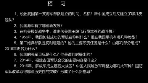 第15课 钢铁长城  课件