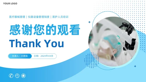 蓝色商务风呼吸机冷凝水的管理医护人员培训PPT护理医疗
