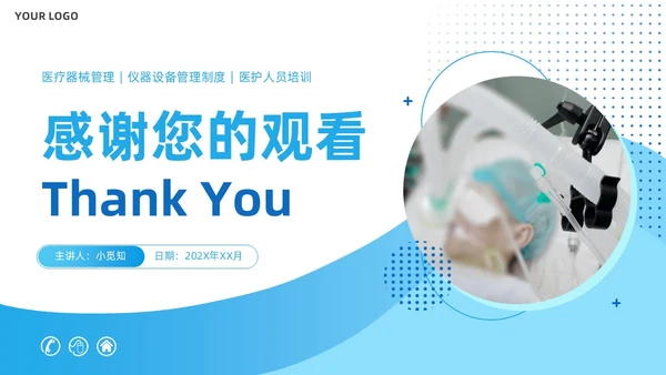 蓝色商务风呼吸机冷凝水的管理医护人员培训PPT护理医疗