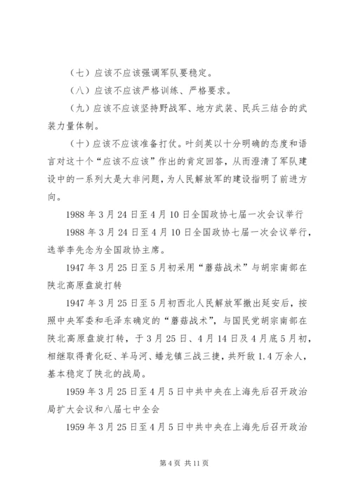 纪念建党90周年党课学习材料 (4).docx