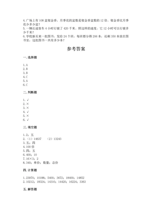 冀教版四年级下册数学第三单元 三位数乘以两位数 测试卷附完整答案（全国通用）.docx