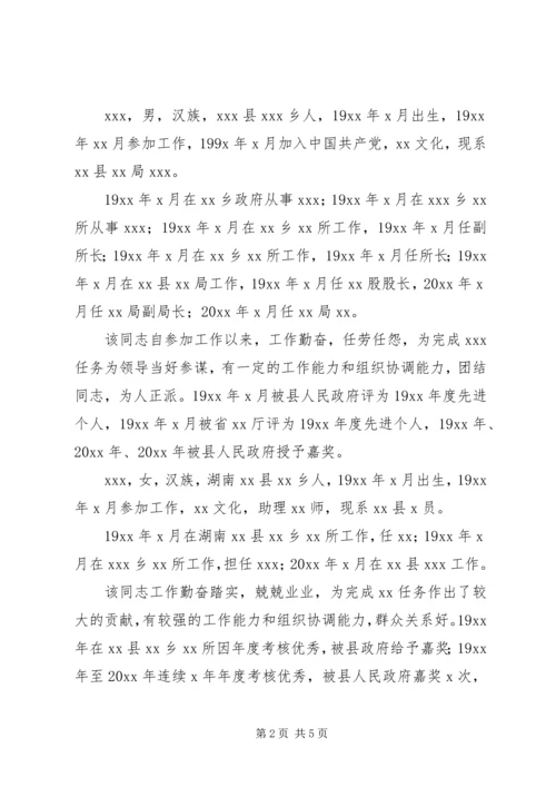 关于借调XX等X名同志到XX工程指挥部工作的请示.docx