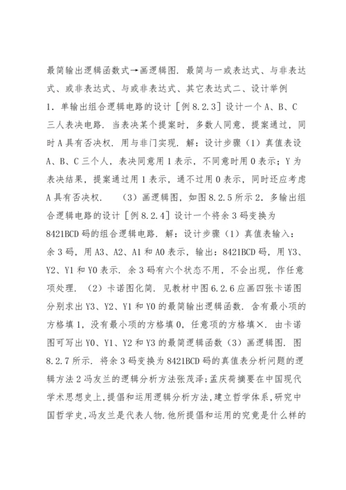 分析问题的逻辑方法7篇.docx