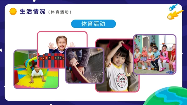 蓝色卡通可爱太空星球幼儿园教育PPT模板