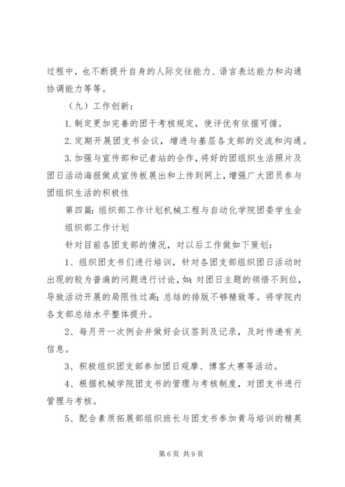 组织部工作计划 (13).docx