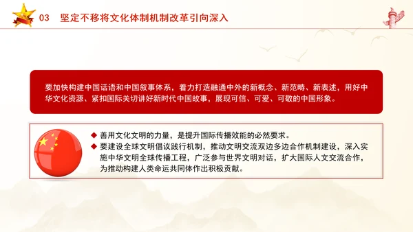 教育系统学习深化文化体制机制改革专题讲座PPT