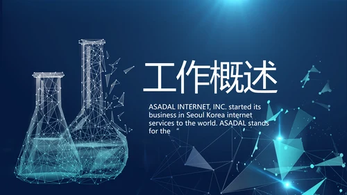 化学实验室医疗科技教学动态PPT