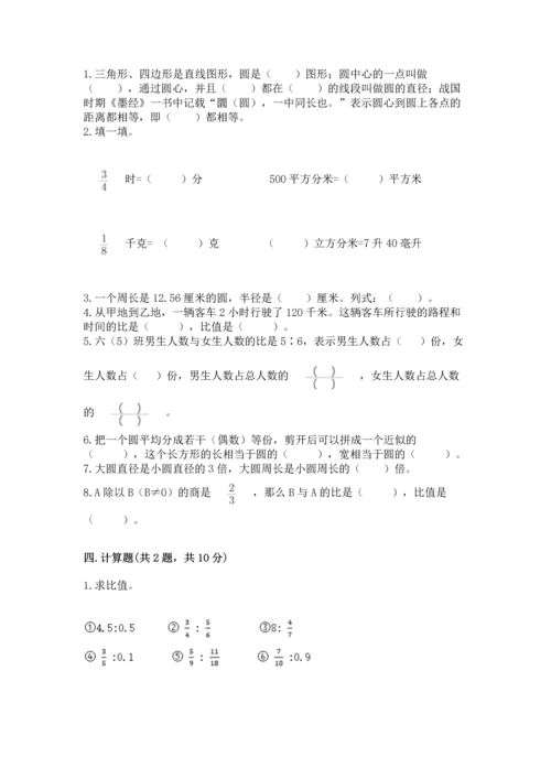 人教版六年级上册数学期末测试卷（精选题）word版.docx