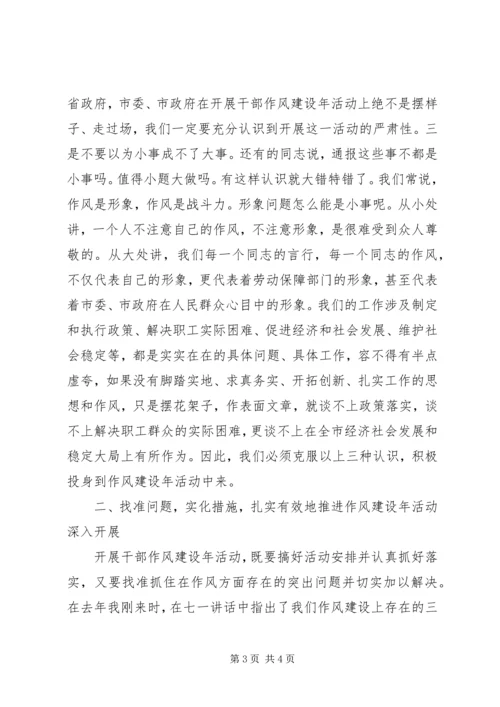 劳动局开展干部作风建设年活动动员会讲话 (2).docx