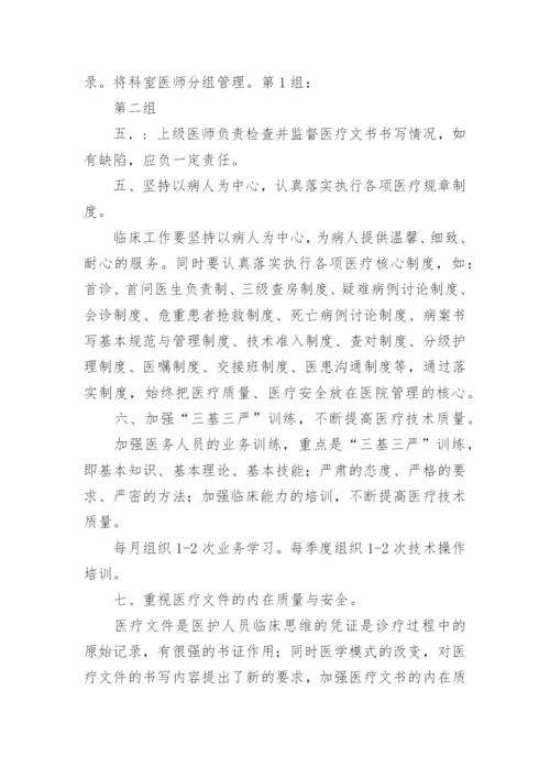 科室医疗质量与安全管理制度.docx