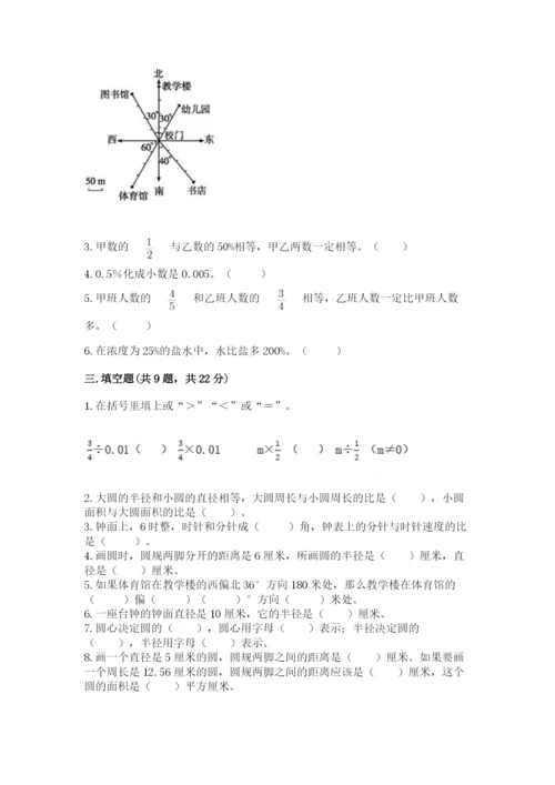 小学数学六年级上册期末考试试卷精品（夺分金卷）.docx