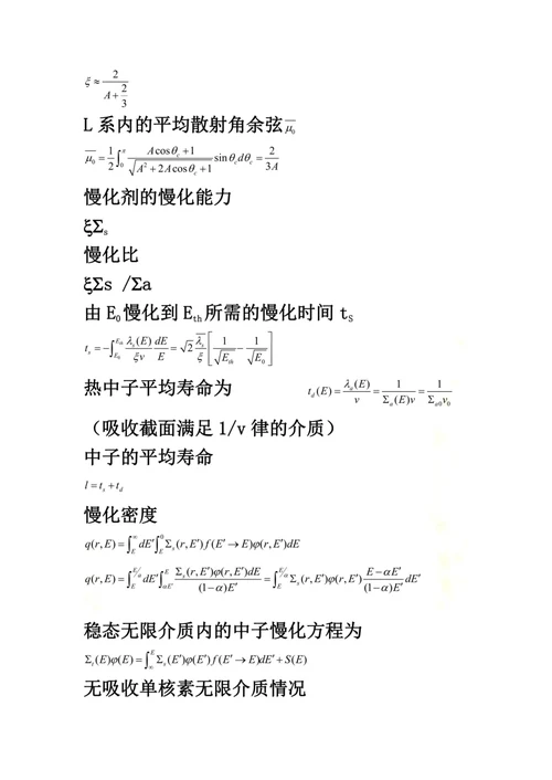 《核反应堆物理分析》公式整理