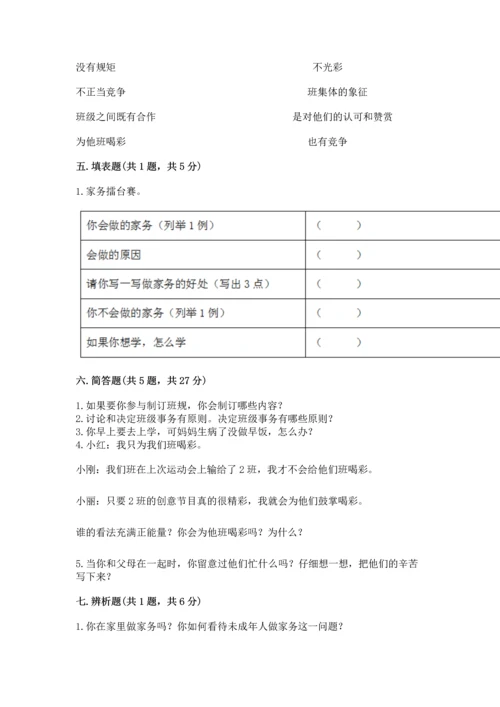 部编版道德与法治四年级上册期中测试卷及参考答案【综合题】.docx