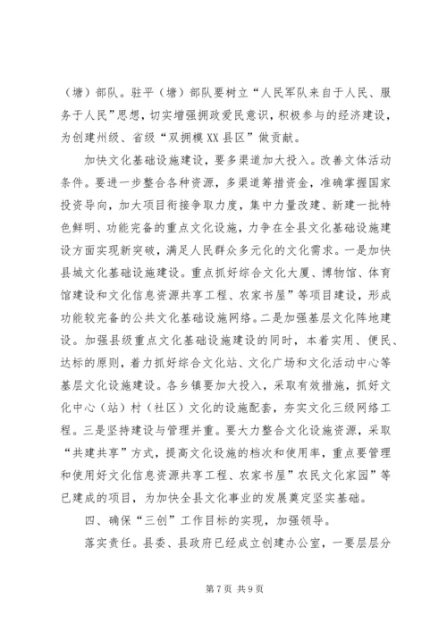 县三创活动启动仪式发言.docx