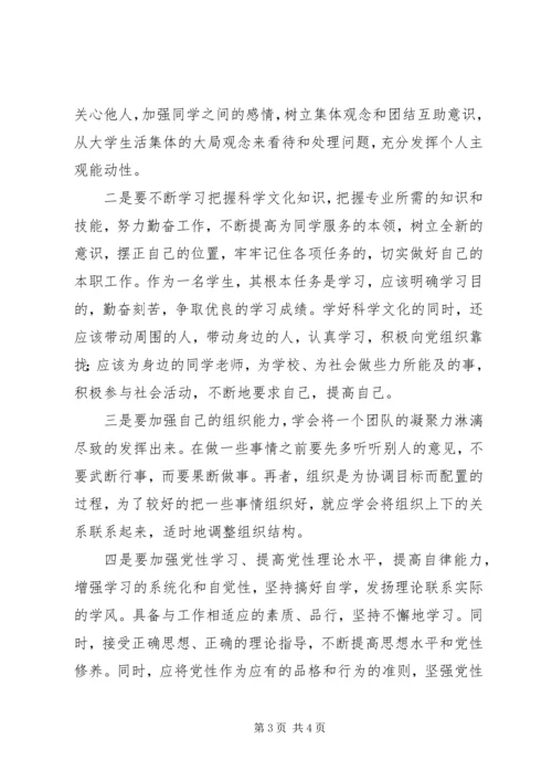 支部民主生活会党性分析 (3).docx