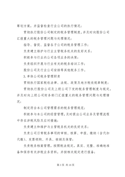 事业单位收支管理内部控制制度[事业单位收支管理内部控制制度模版].docx